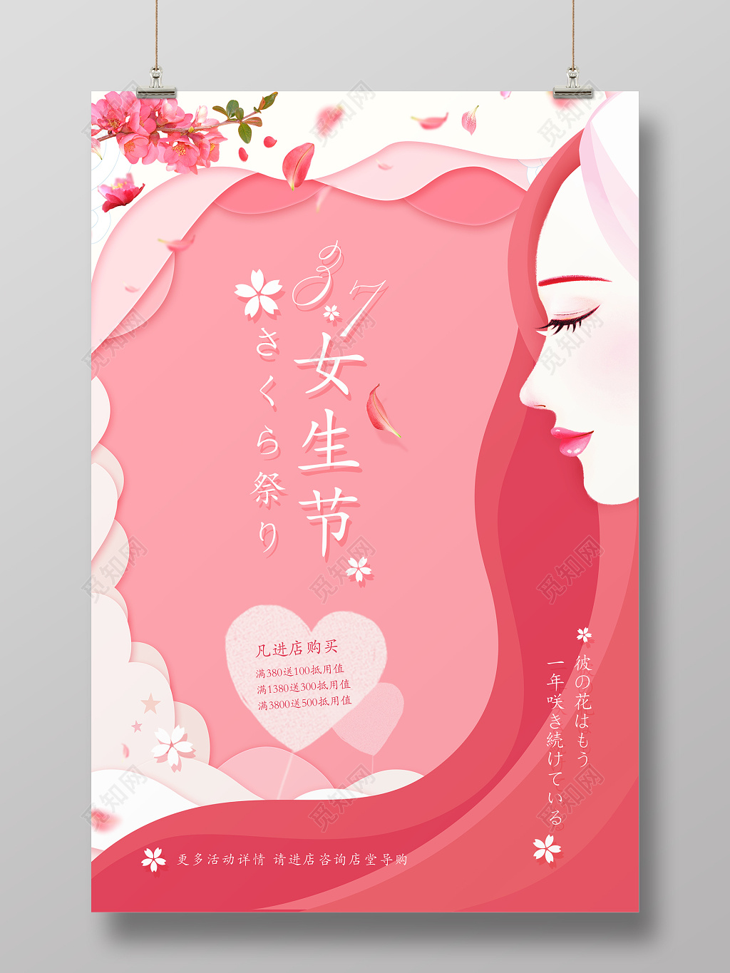 粉红色唯美37女生节宣传海报