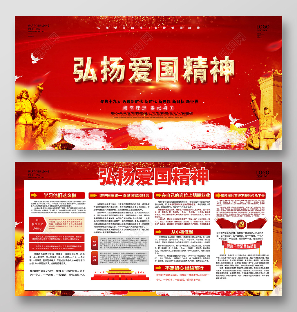 弘扬爱国精神宣传爱国精神党建党课展板