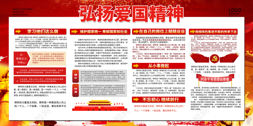 弘扬爱国精神宣传爱国精神党建党课展板