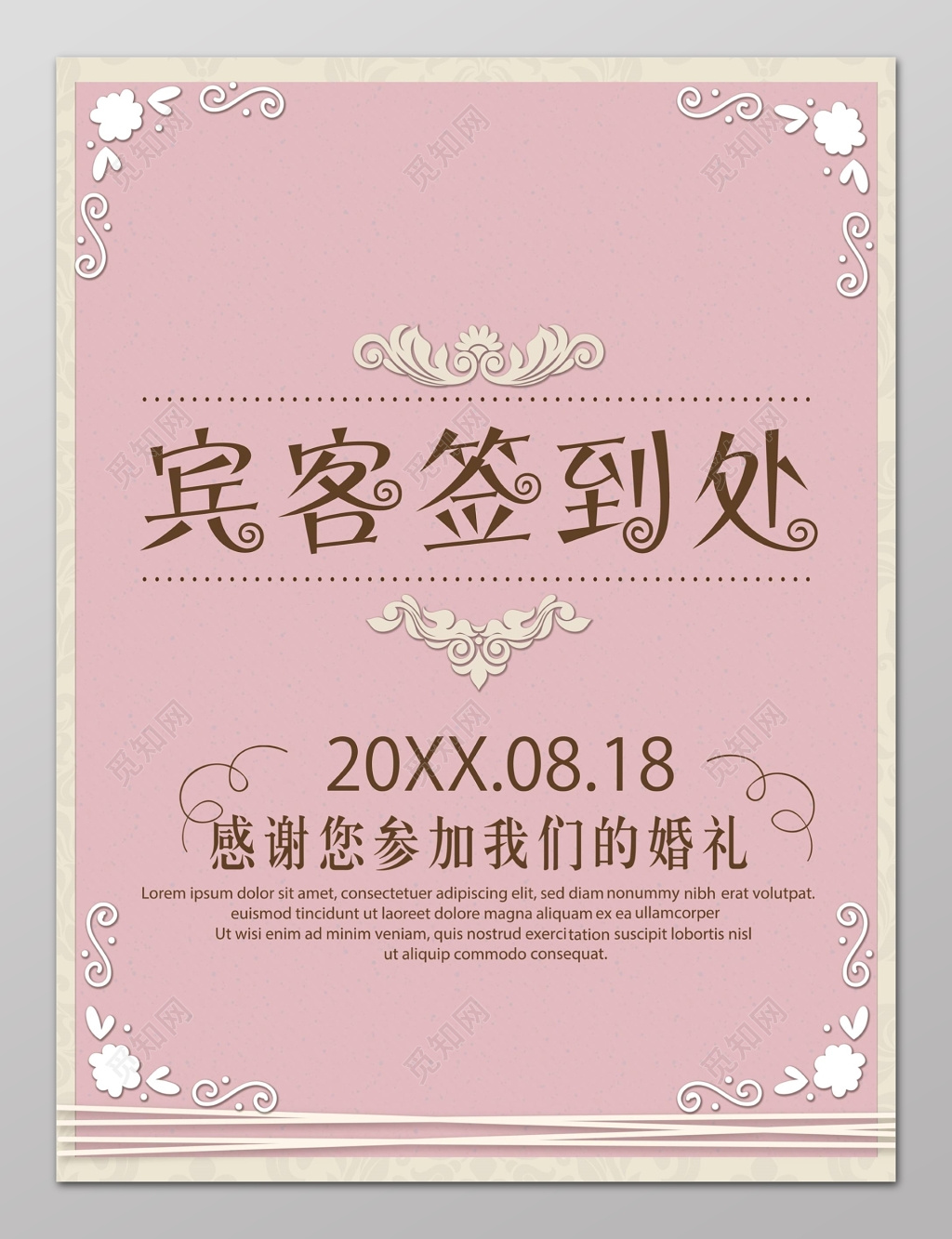 宾客签到处婚礼签到处结婚签到处结婚婚庆海报设计