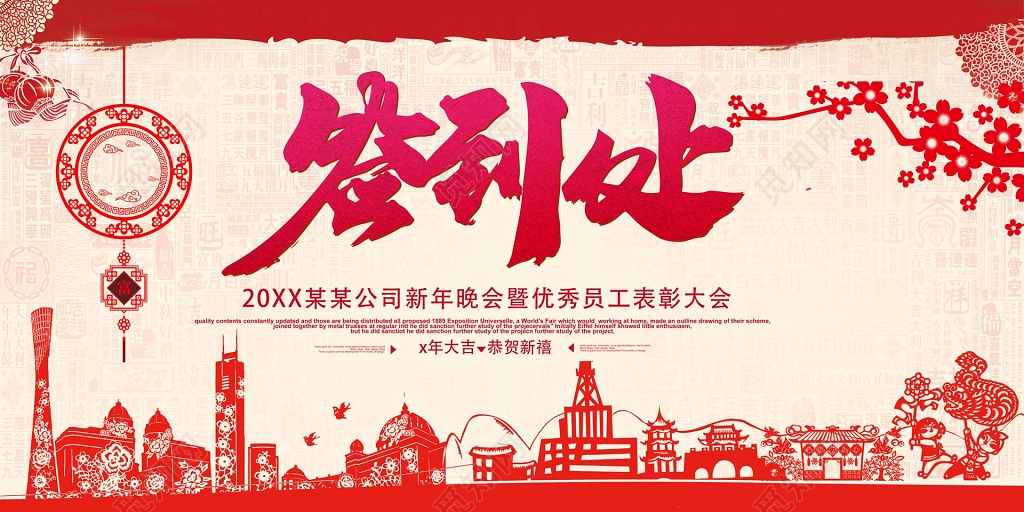 签到会新年晚会表彰大会签到会展板设计