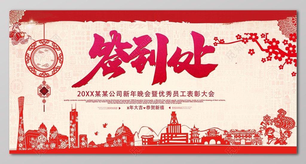 签到会新年晚会表彰大会签到会展板设计