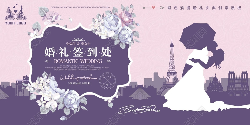 梦幻结婚请柬婚礼签到处结婚签到处结婚婚庆展板设计