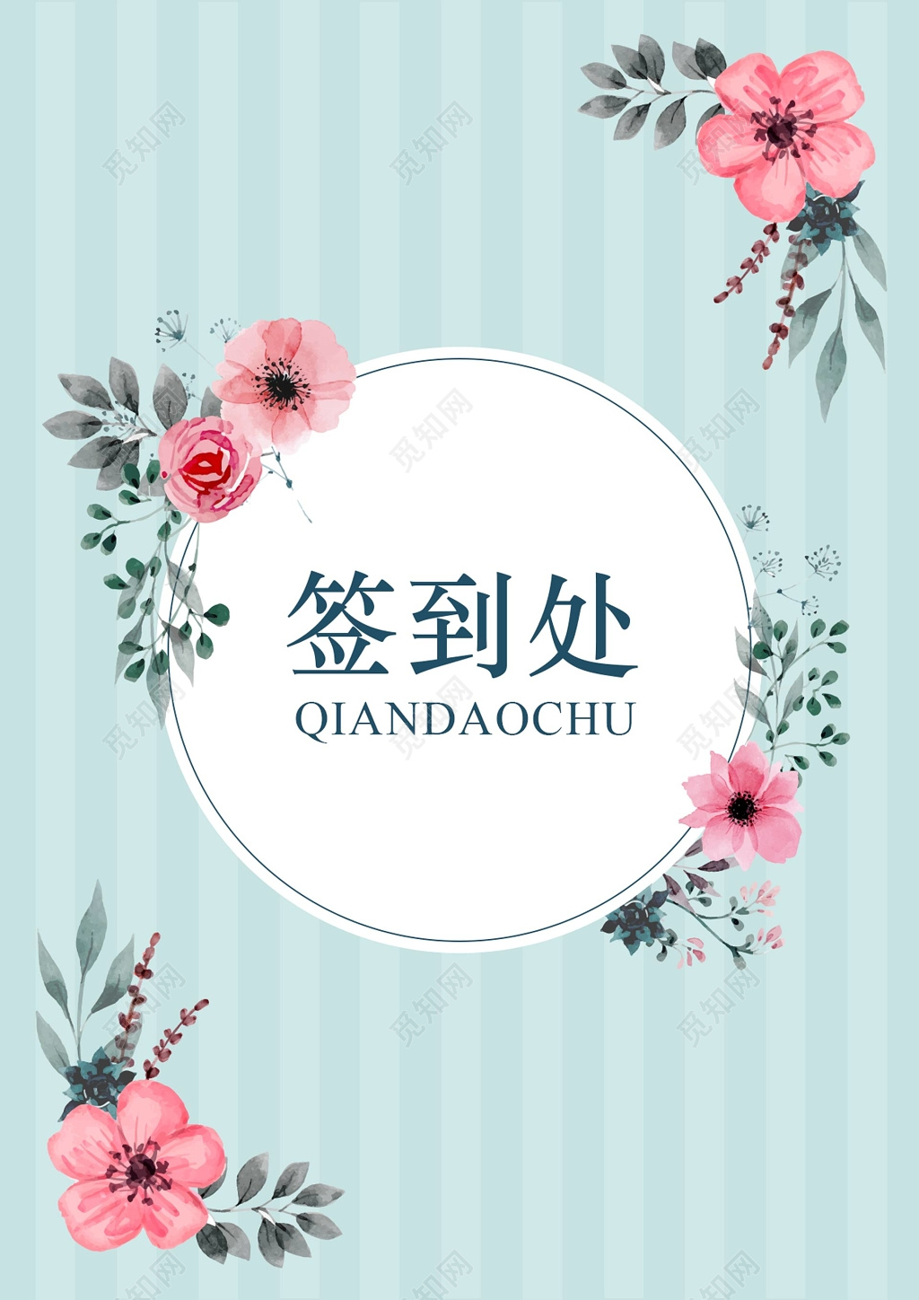 婚礼签到处清新唯美结婚签到处结婚婚庆海报设计