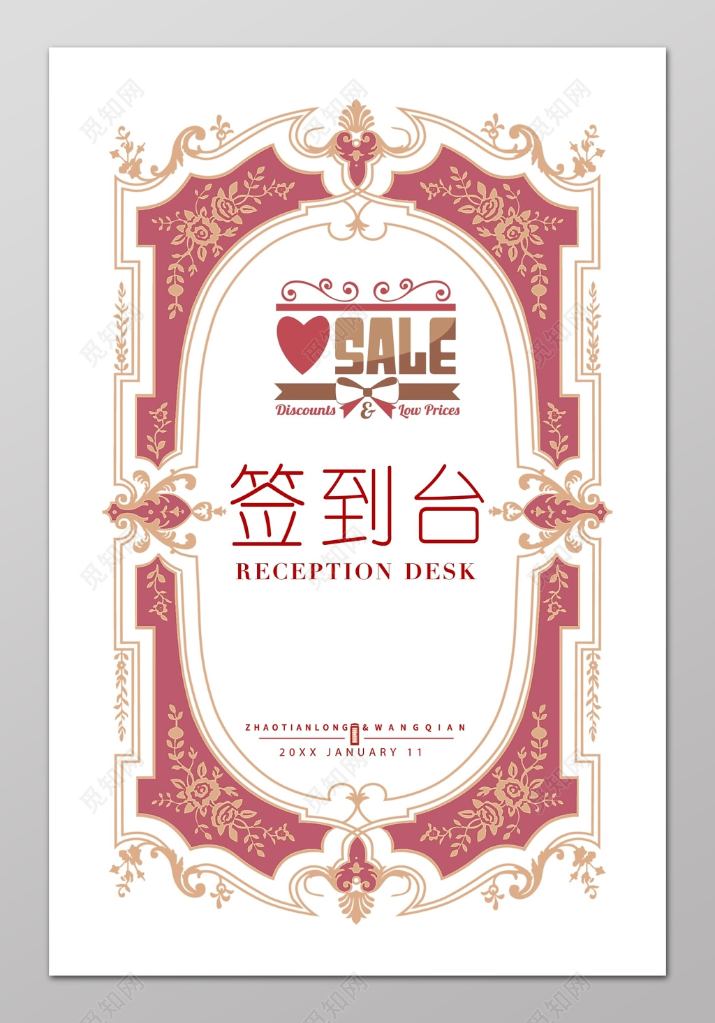 婚礼签到台婚礼签到处结婚签到处结婚婚庆海报设计