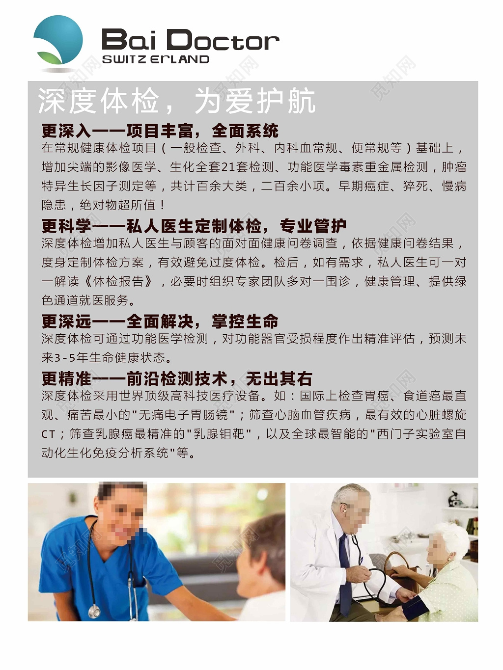 体检医疗体检中心医生国际海报设计