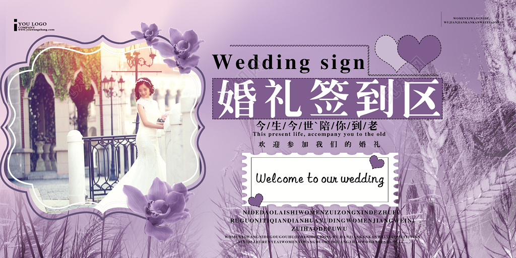 婚礼签到处签到区浪漫结婚签到处结婚婚庆展板设计