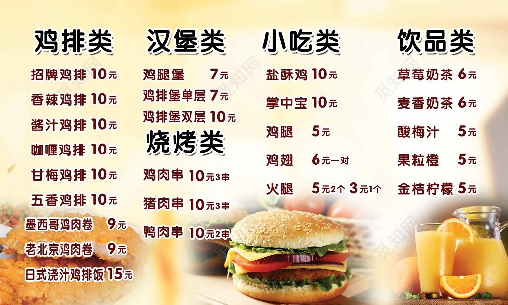 鸡排小吃美食价格表