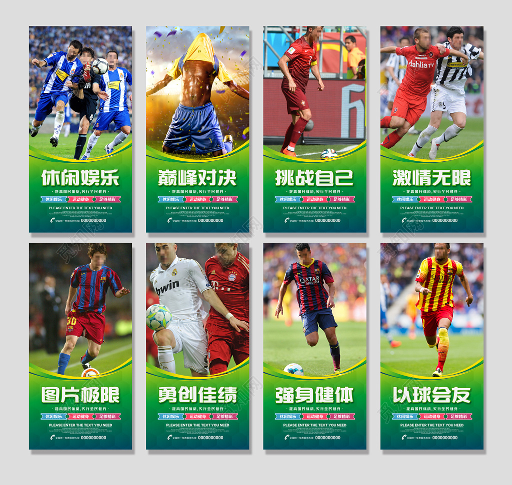足球展板
