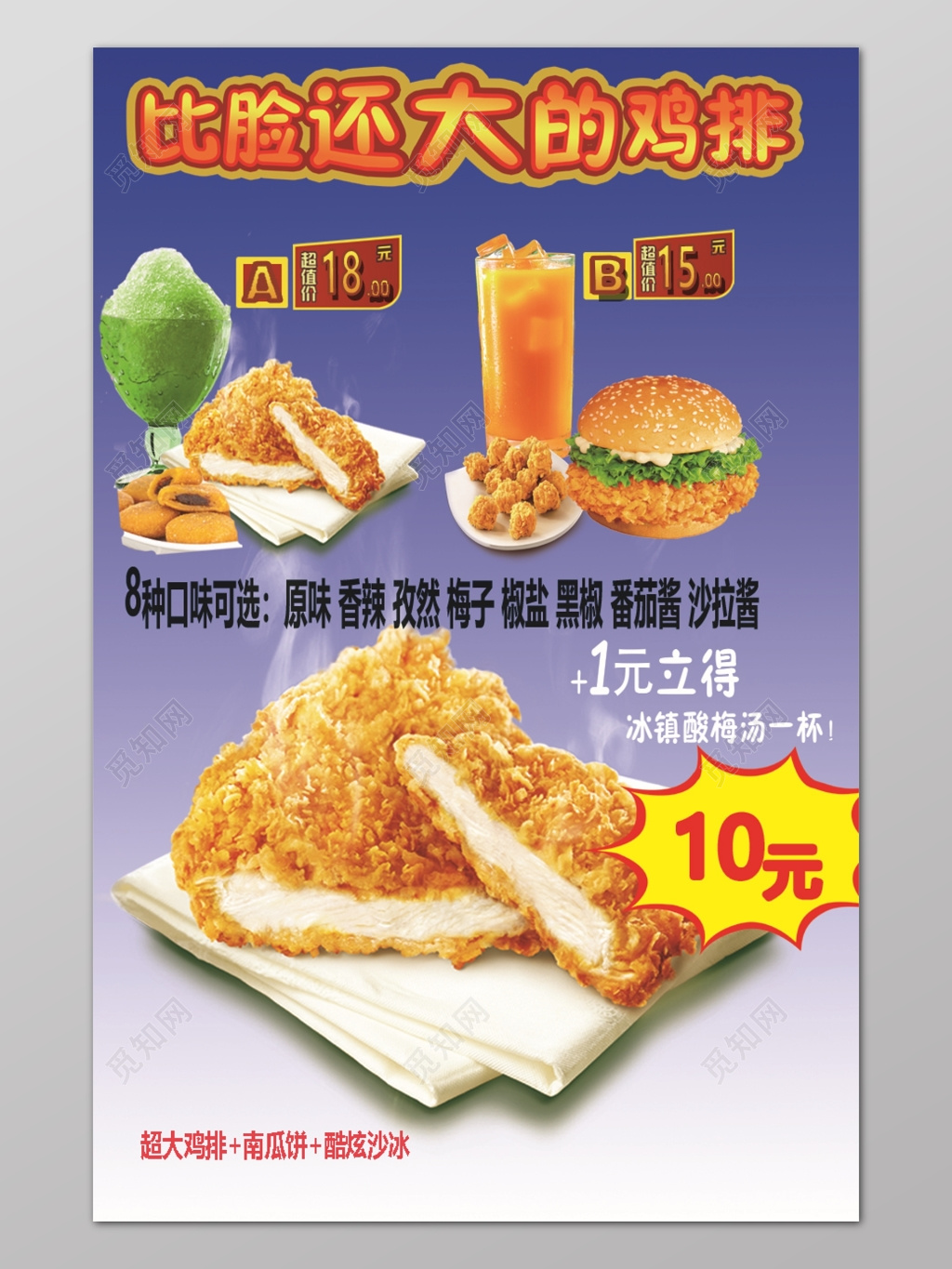 鸡排小吃美食促销打折海报宣传单