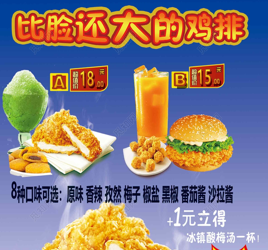 鸡排小吃美食促销打折海报宣传单