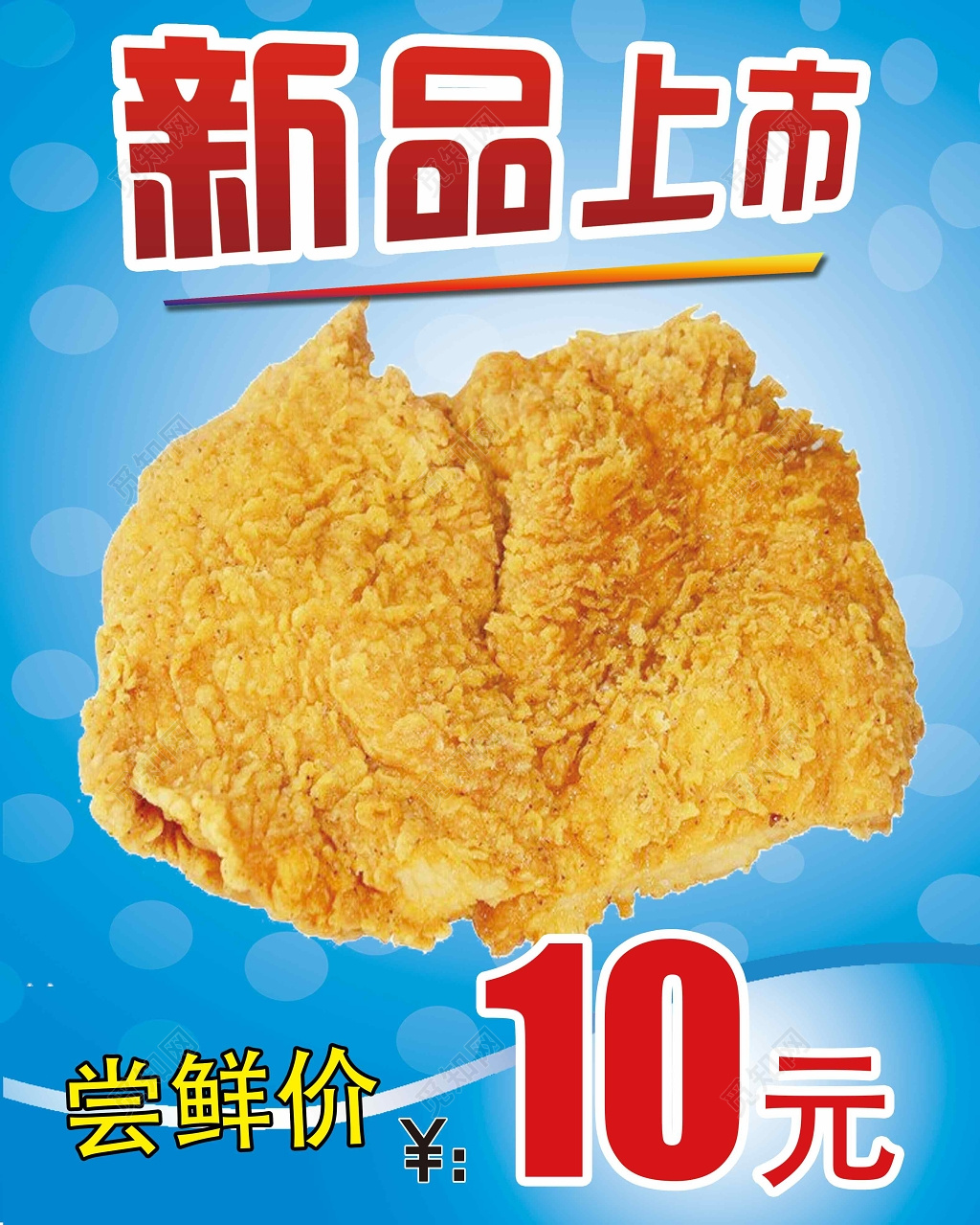 鸡排小吃美食大鸡排创意蓝色简单新品上市海报设计