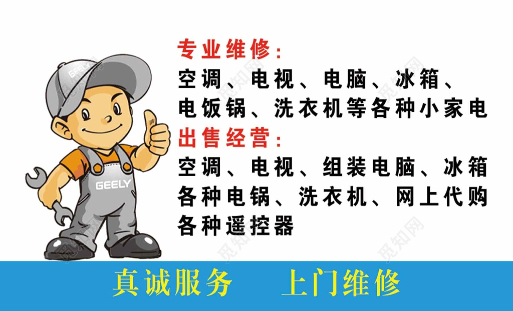 家电维修卡通蓝色简单名片模板
