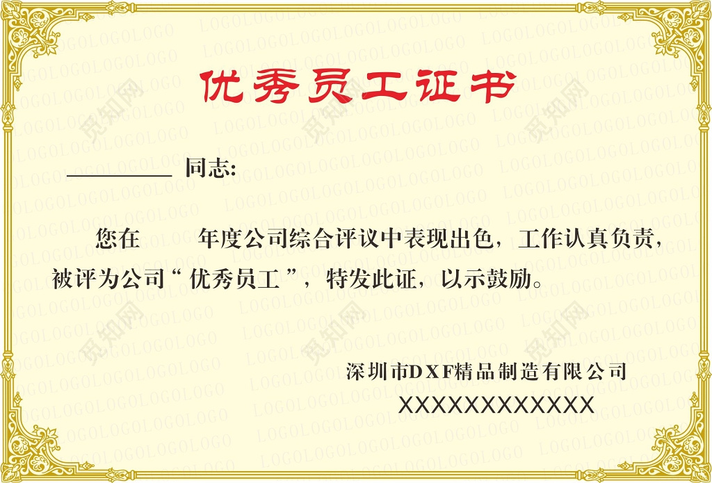 浅黄色优秀员工证书模板