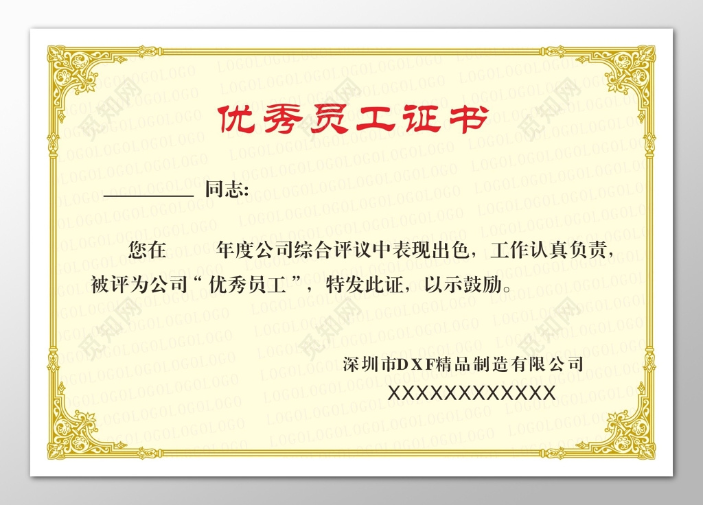 浅黄色优秀员工证书模板