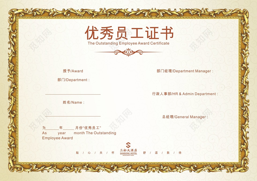 简约证书底纹优秀员工证书