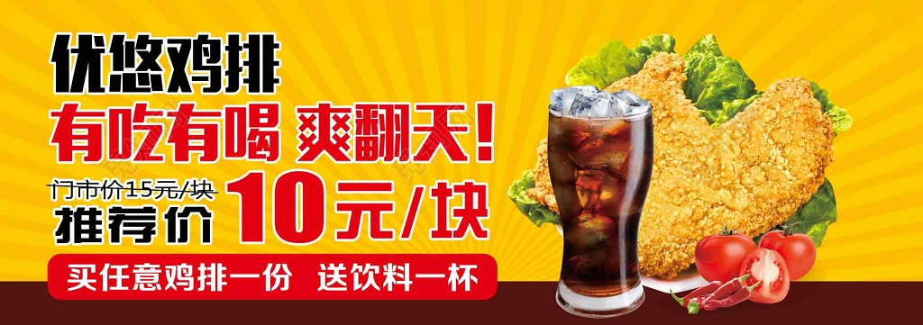 鸡排小吃美食优悠鸡排促销展板宣传单设计
