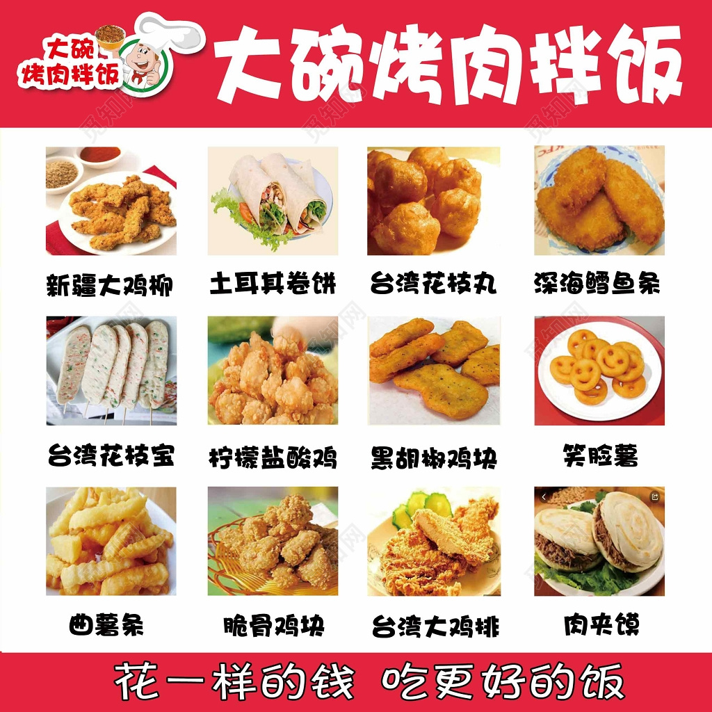 鸡排小吃美食大腕烤肉拌饭促销菜单宣传单
