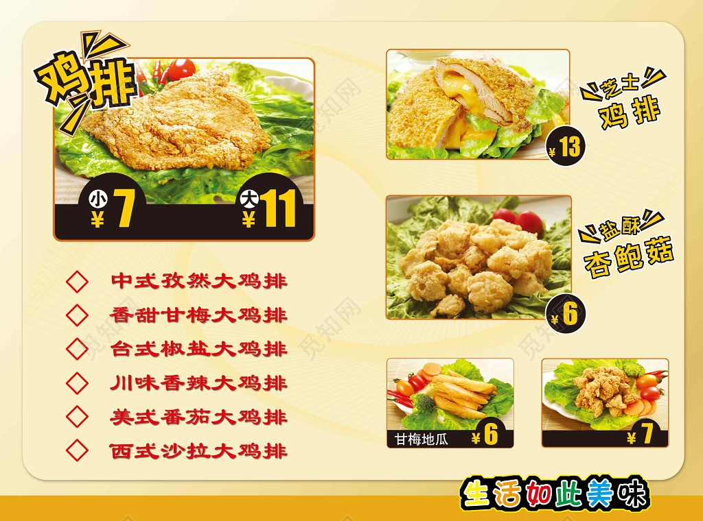 鸡排小吃美食简约口味价格表宣传单设计