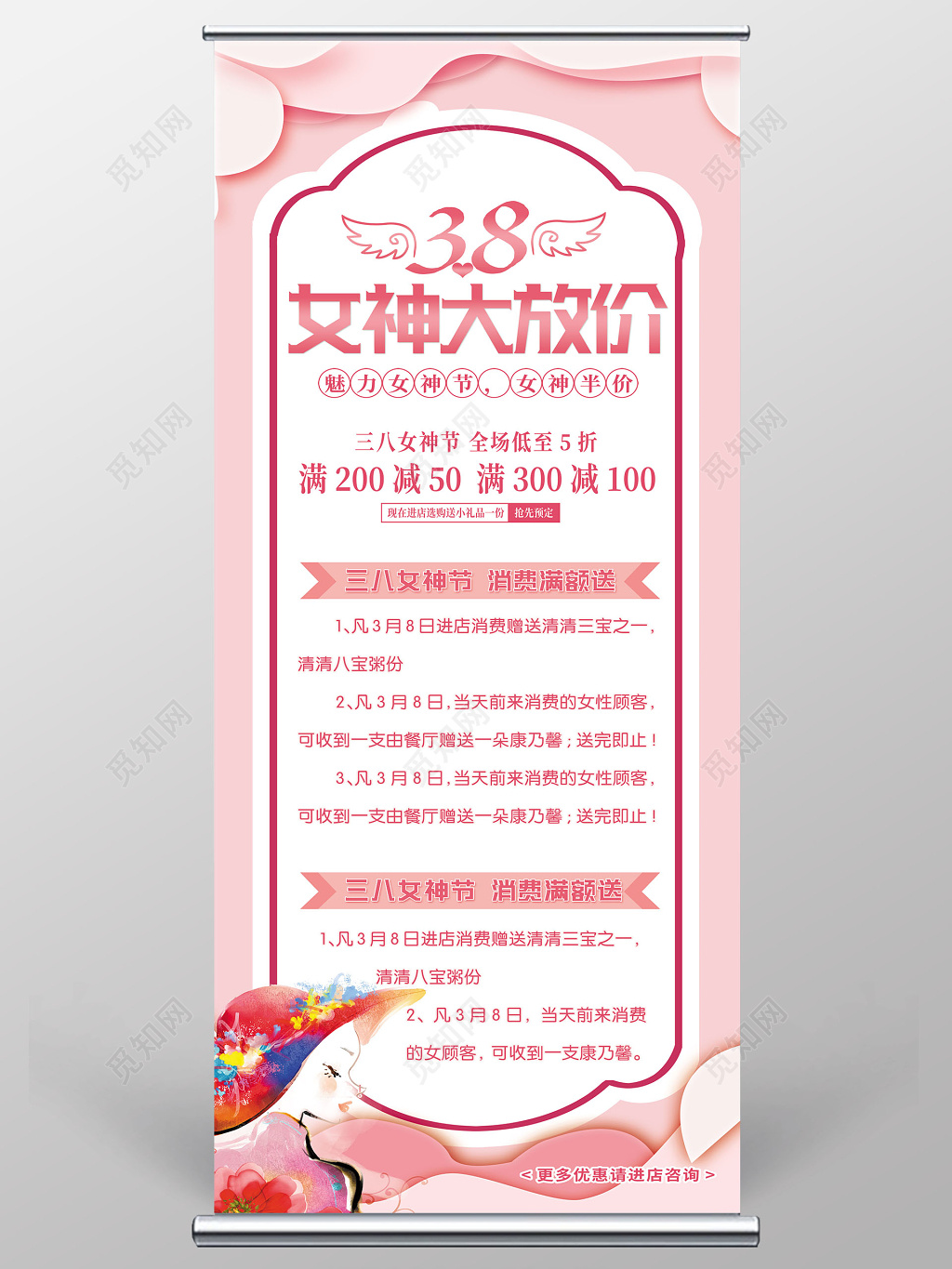 创意38女神节妇女节大放价商场促销活动展架
