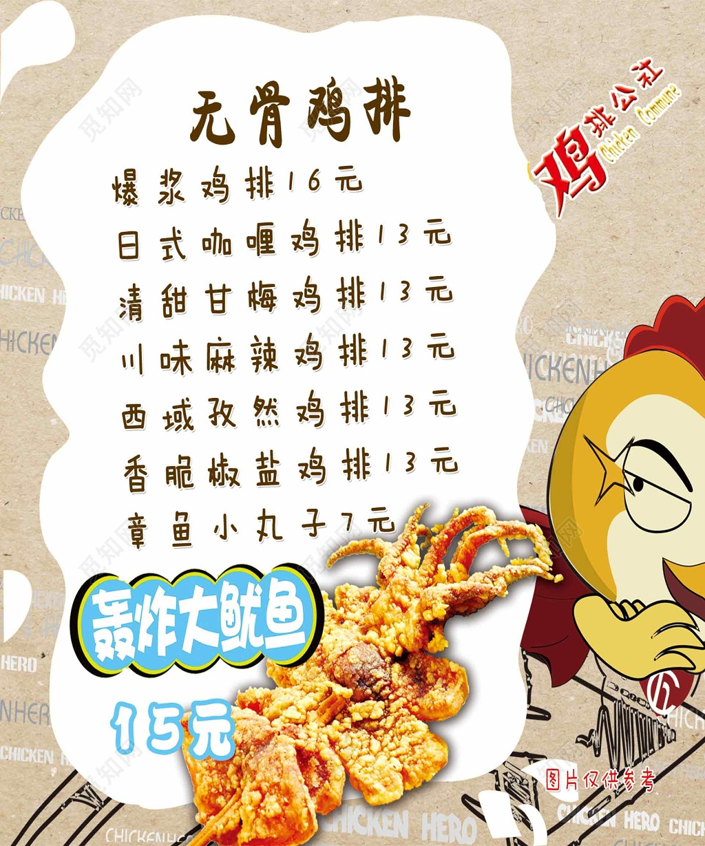 鸡排小吃美食简约口味价格表