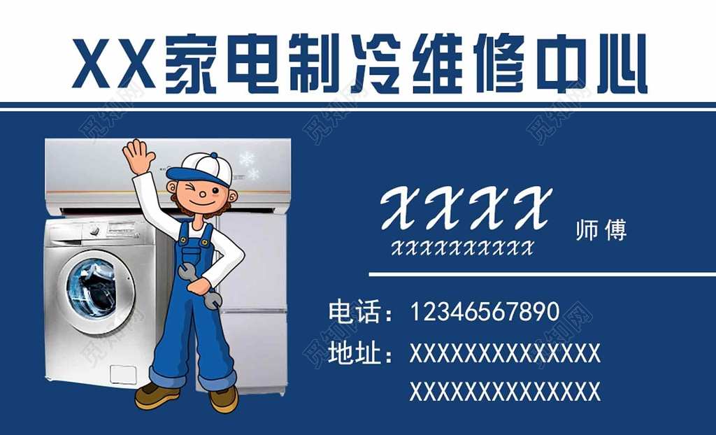 家电维修蓝色简单技师卡通名片模板