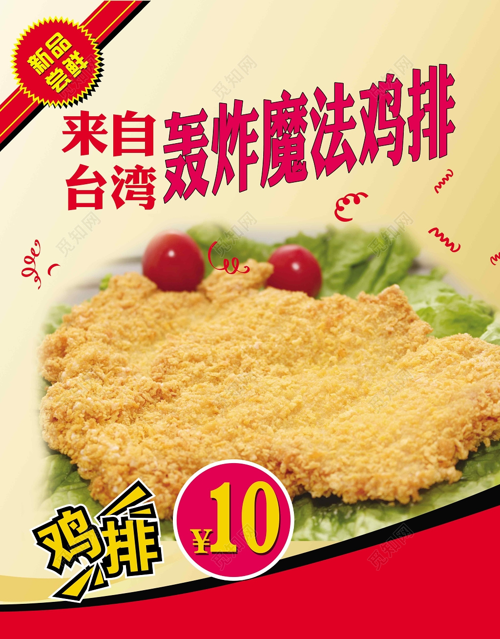 鸡排小吃美食简约口味台湾轰炸魔法鸡排海报设计