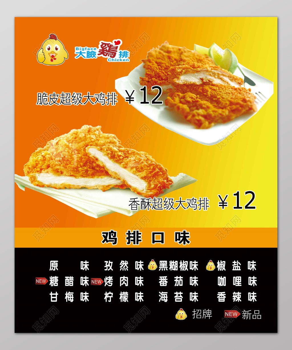 鸡排小吃美食简约口味海报设计