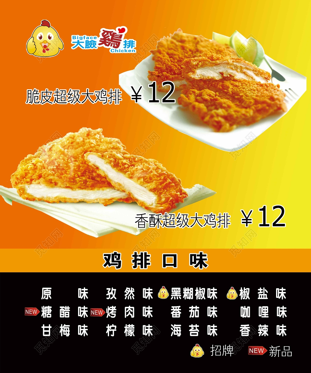 鸡排小吃美食简约口味海报设计