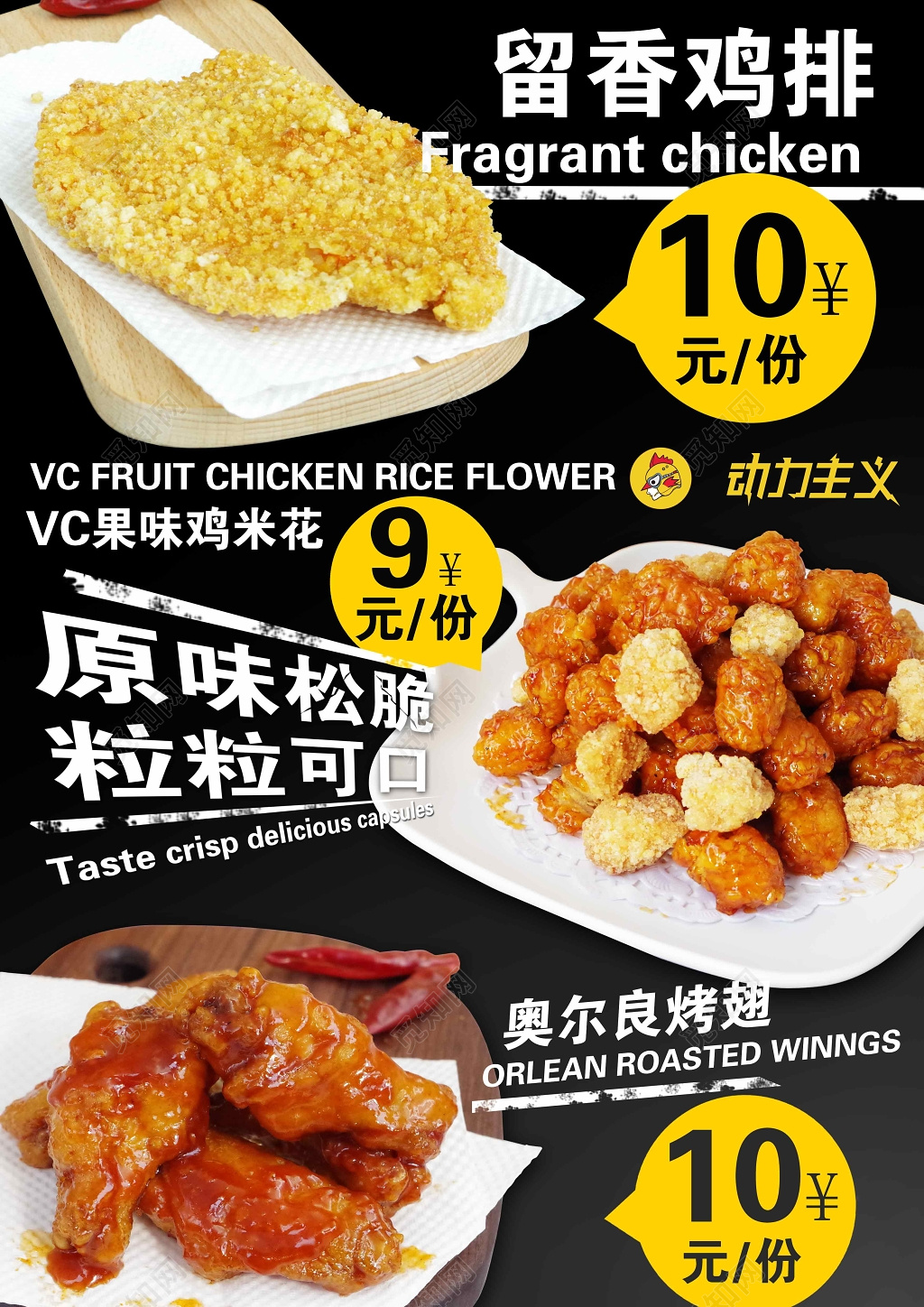 鸡排小吃美食简约口味价格海报设计