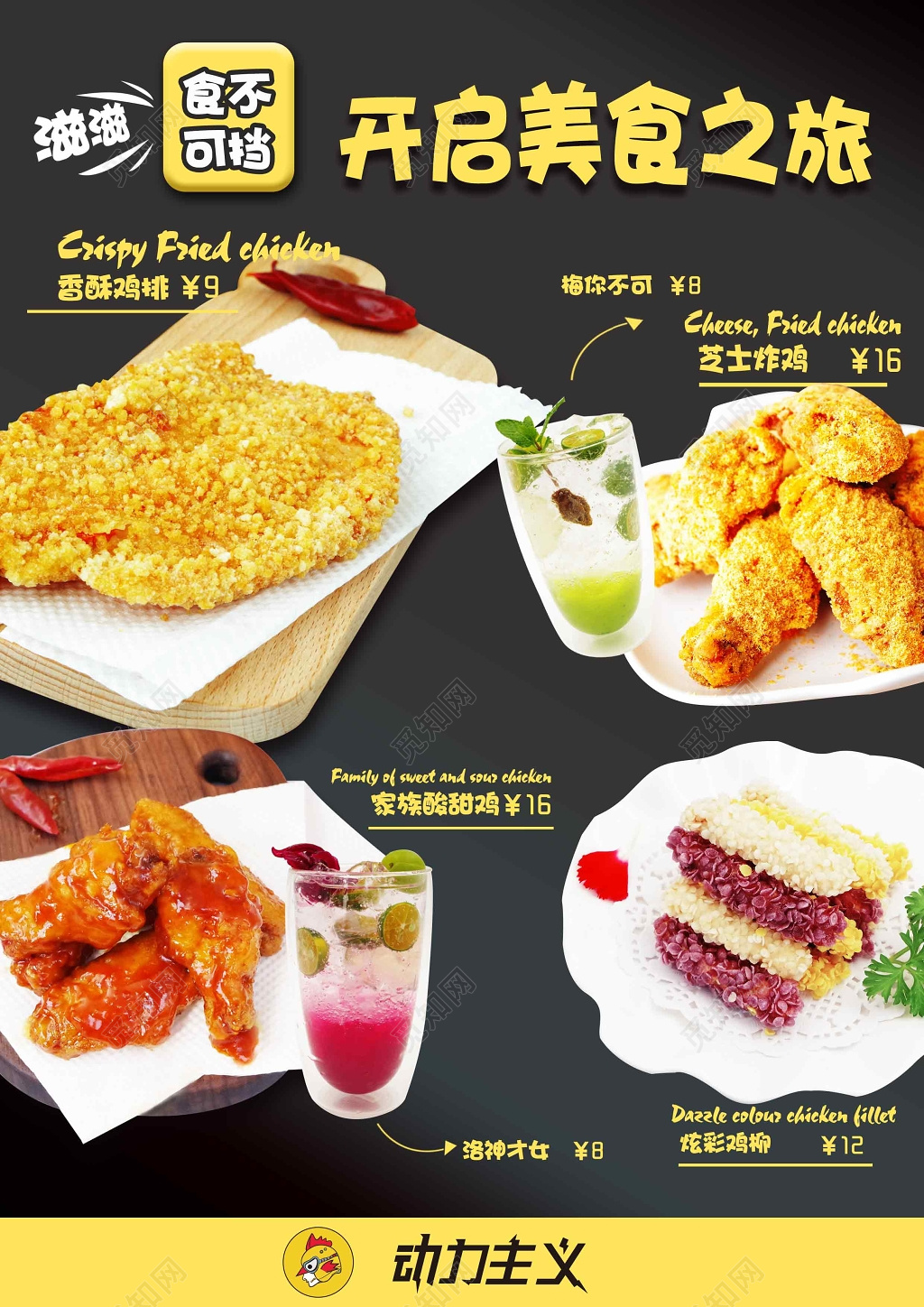 鸡排小吃美食简约口味价格开启美食之旅海报设计