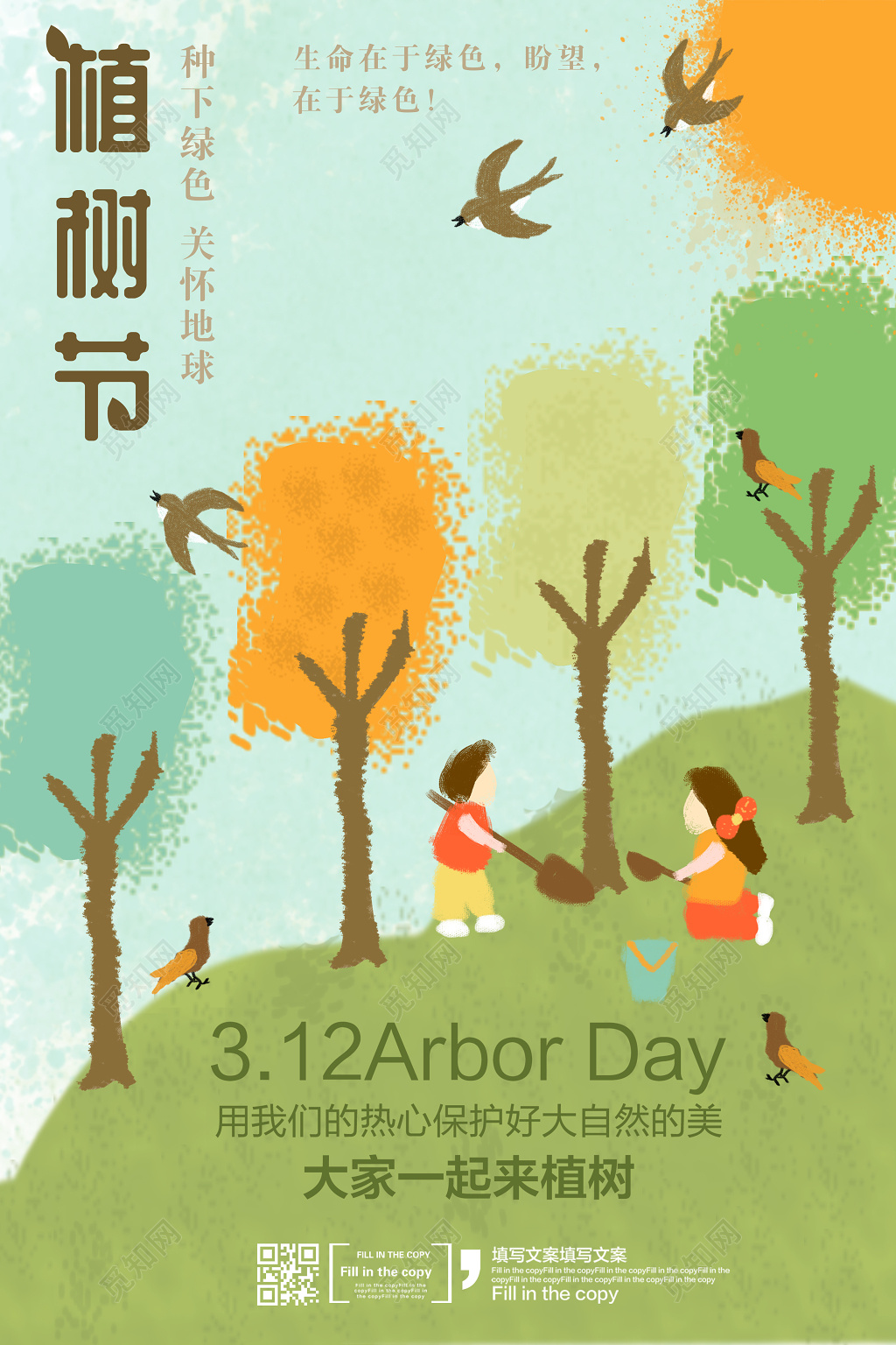 绿色清新植树节海报
