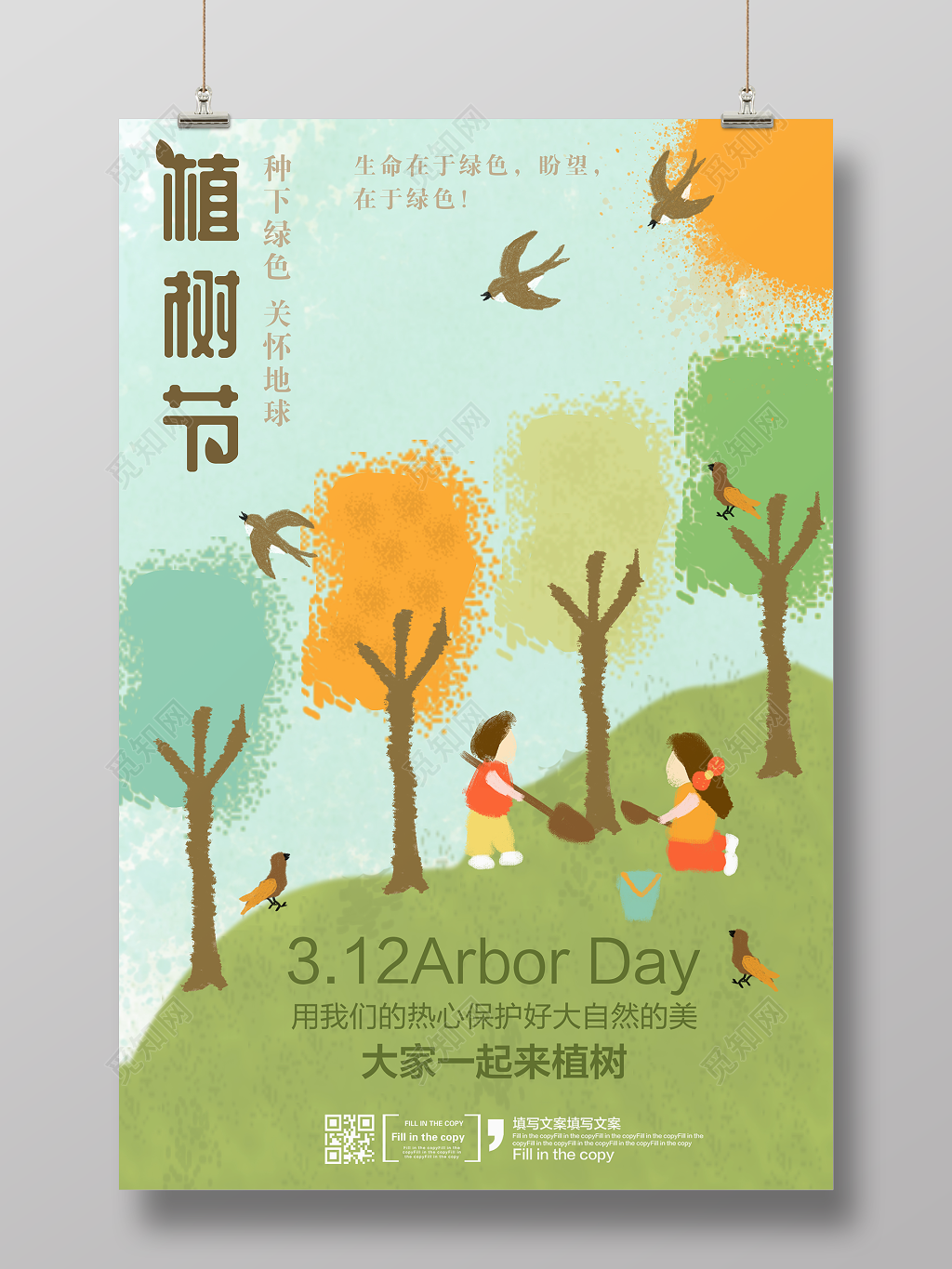 绿色清新植树节海报