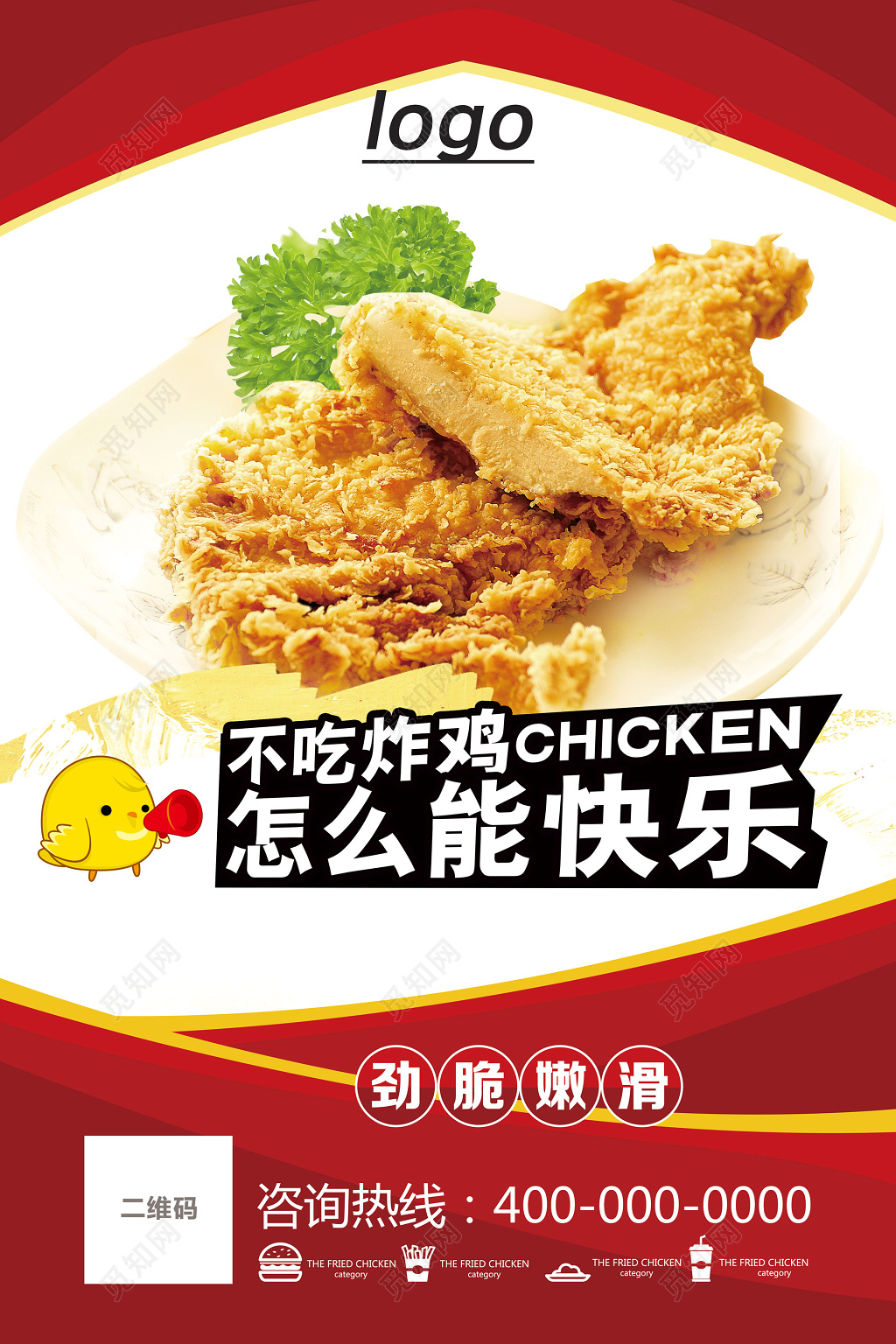 炸鸡海报小吃卡通快乐红色宣传单
