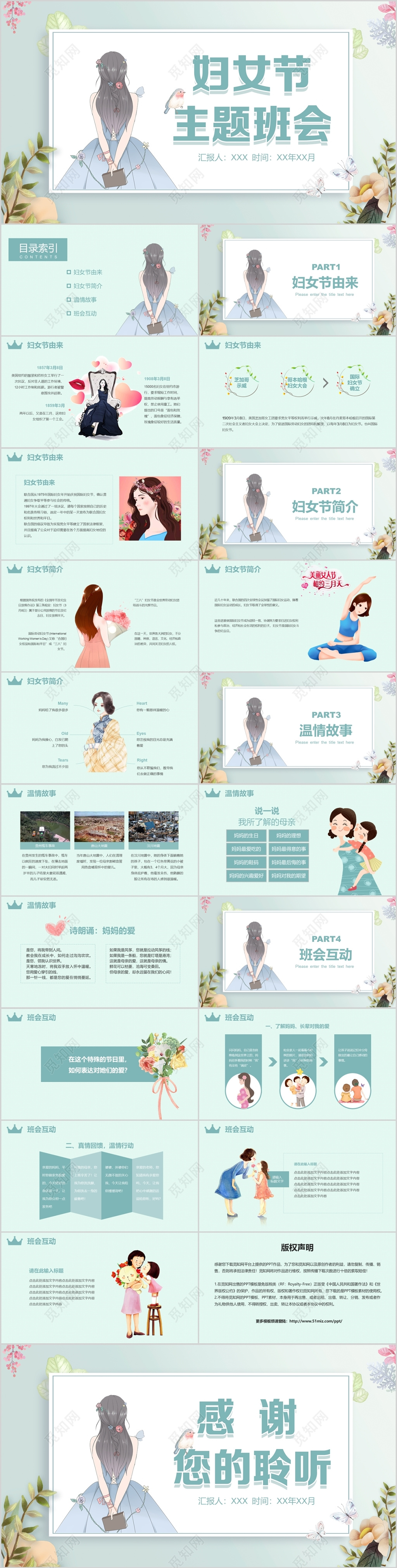 清新淡雅三八妇女节女生节主题班会PPT