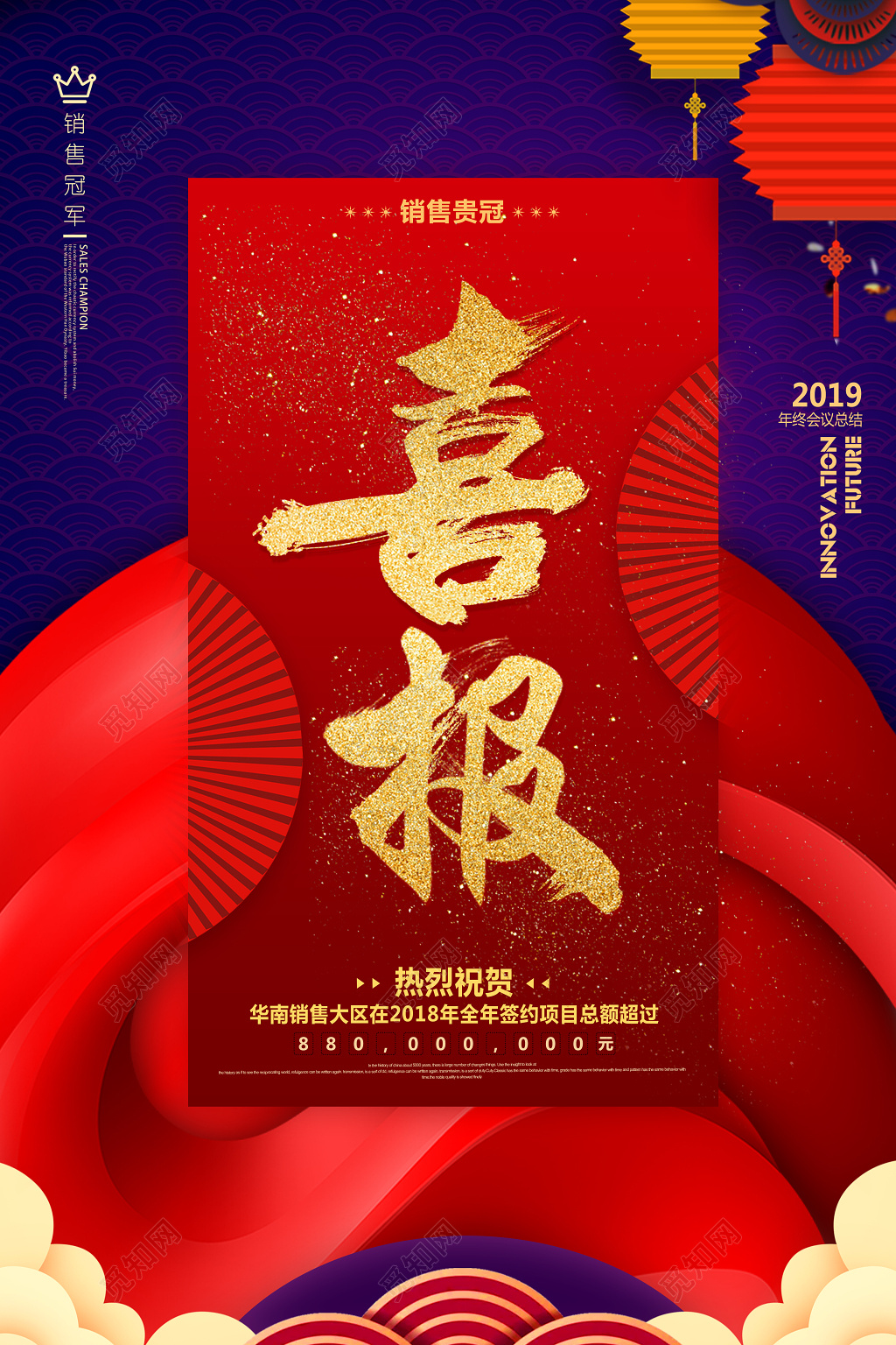 喜报热烈庆祝销售冠军喜报考研高考销售海报