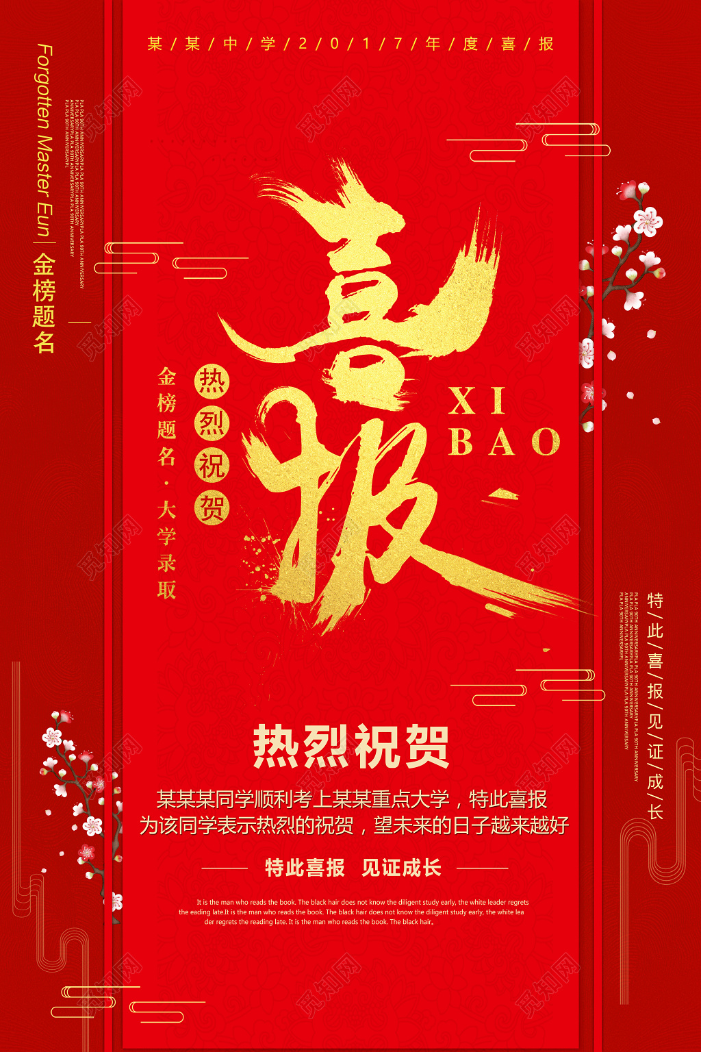 喜报金榜题名见此成长喜报高考销售海报