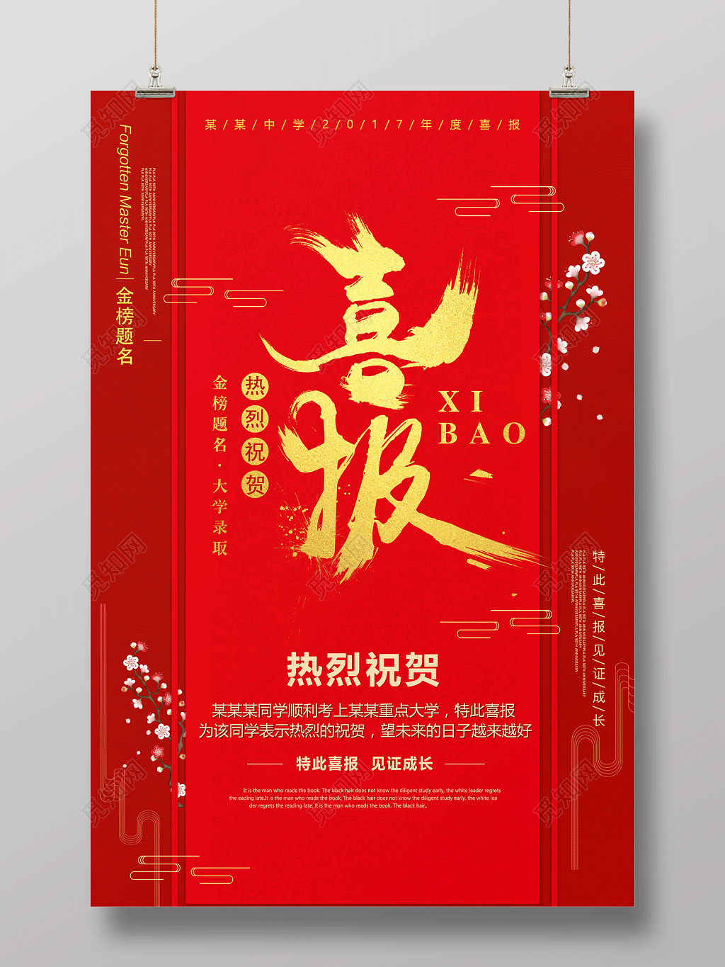 喜报金榜题名见此成长喜报高考销售海报