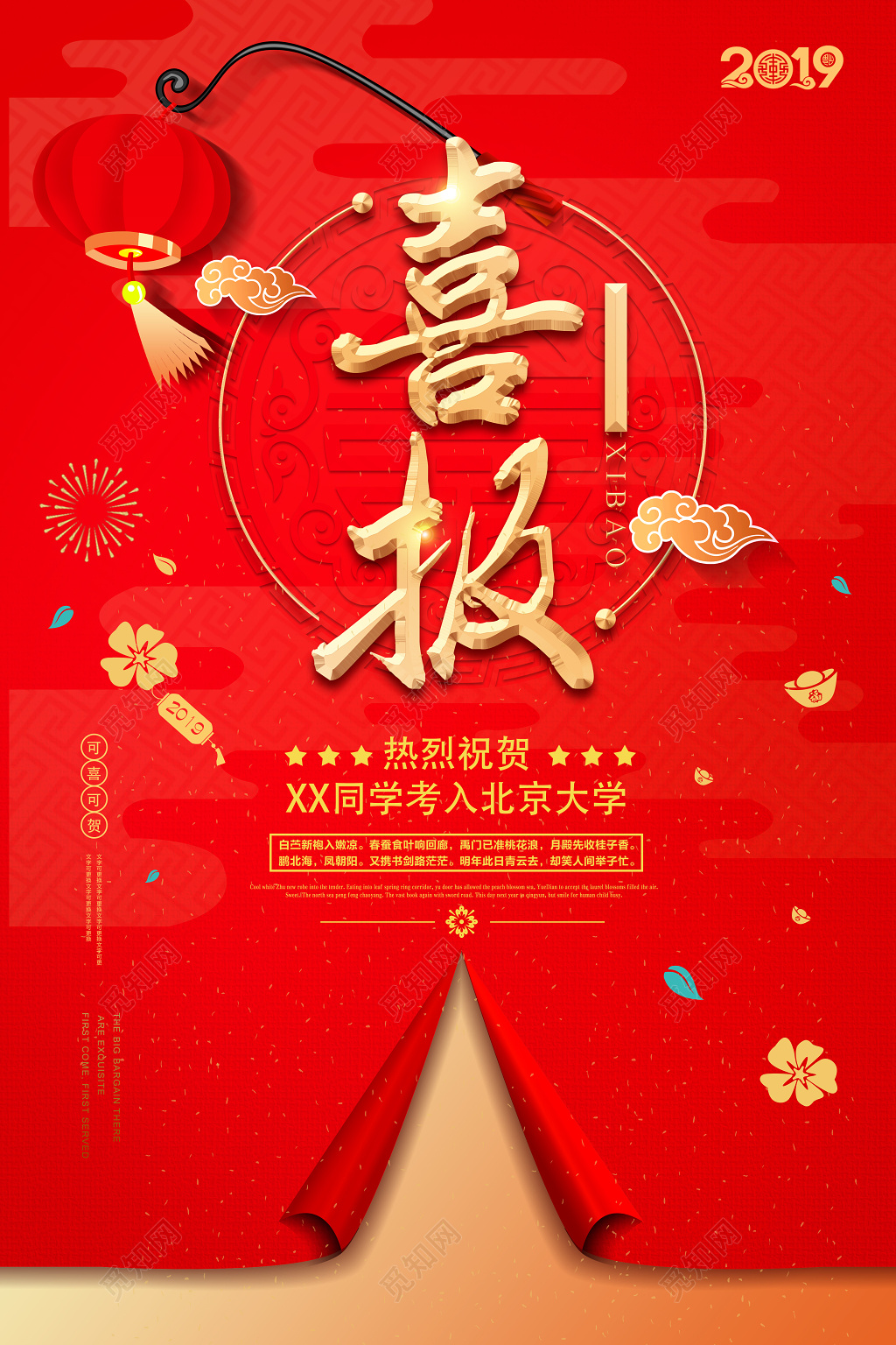 喜报热烈庆祝可喜可贺喜报高考销售海报