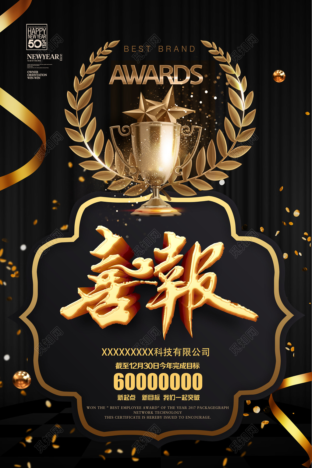 模板获奖喜报完成目标突破目标喜报考研高考销售海报