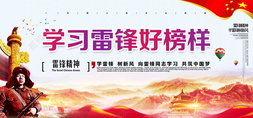 学习雷锋精神好榜样党建党课宣传背景文化墙