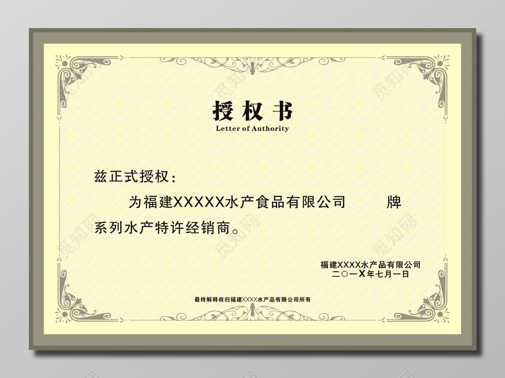 公司企业产品授权书