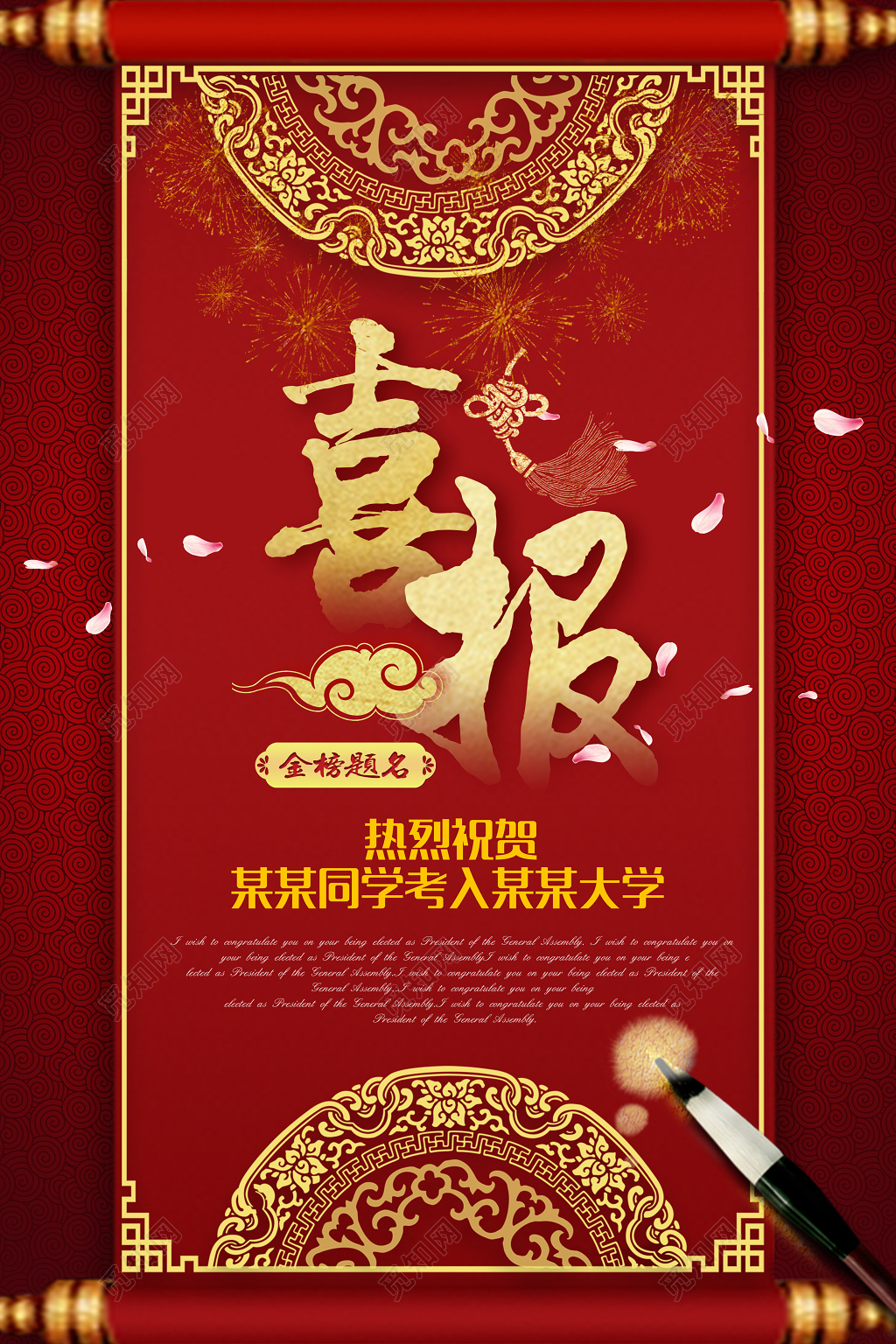 喜报热烈祝贺金榜题名喜报考研高考销售海报