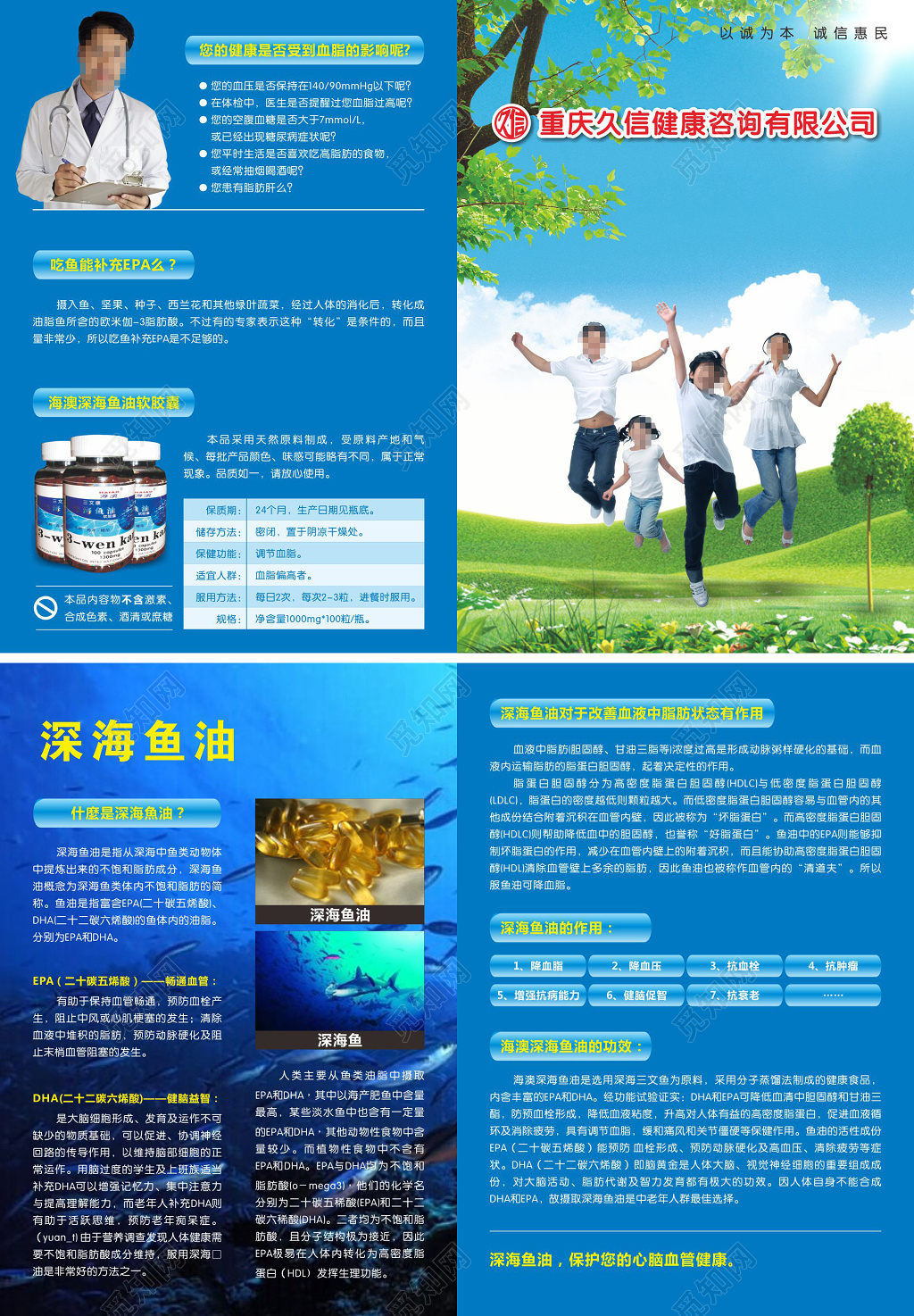 蓝色健康咨询深海鱼油保健品宣传单
