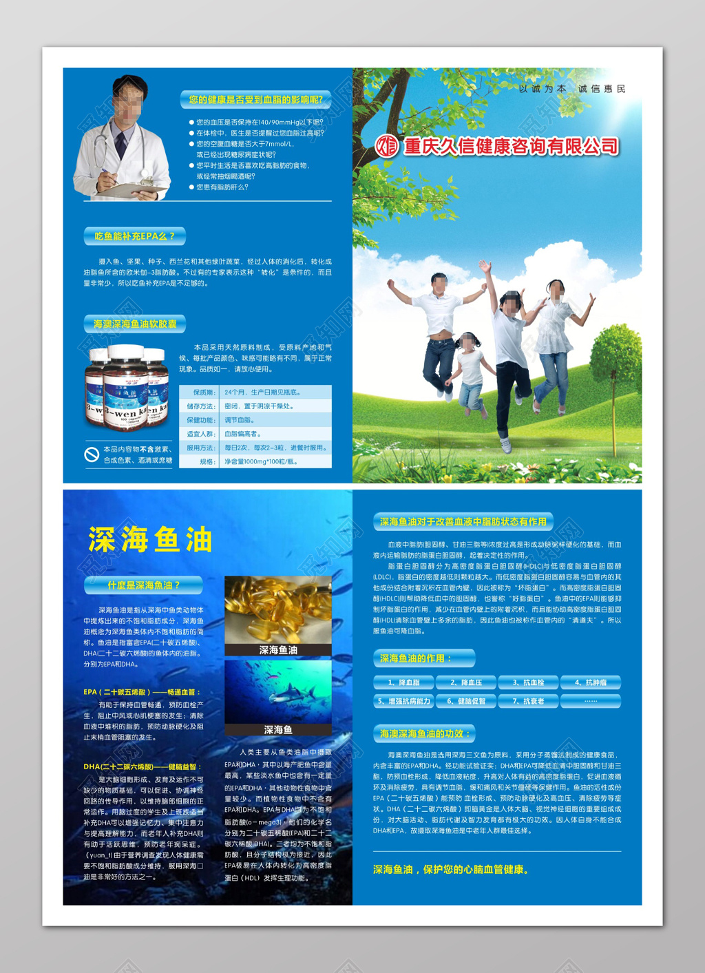 蓝色健康咨询深海鱼油保健品宣传单