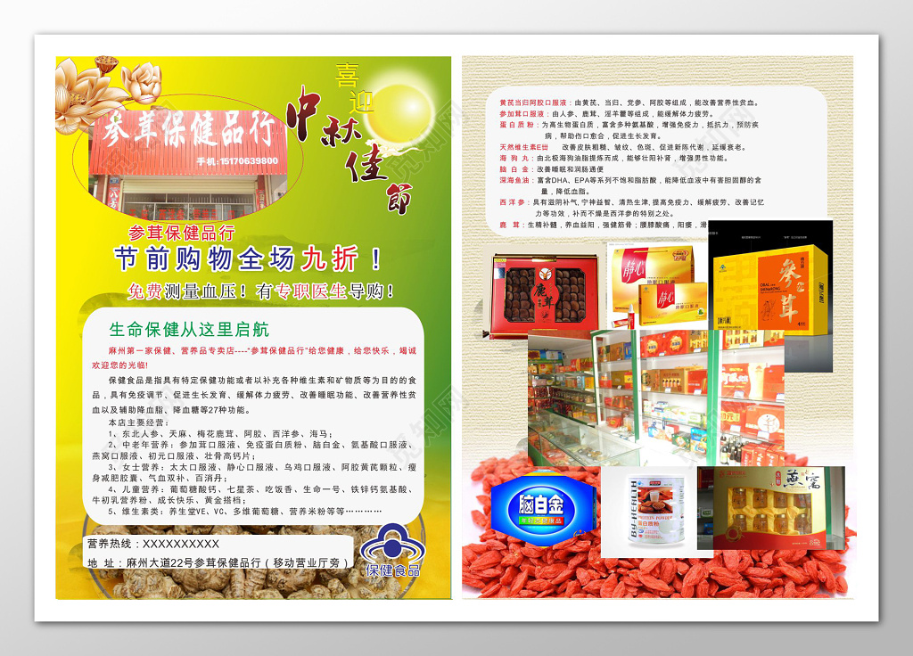 中秋佳节参茸保健品宣传单