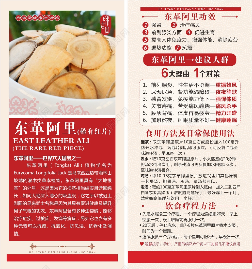 东革阿里红色保健品展架