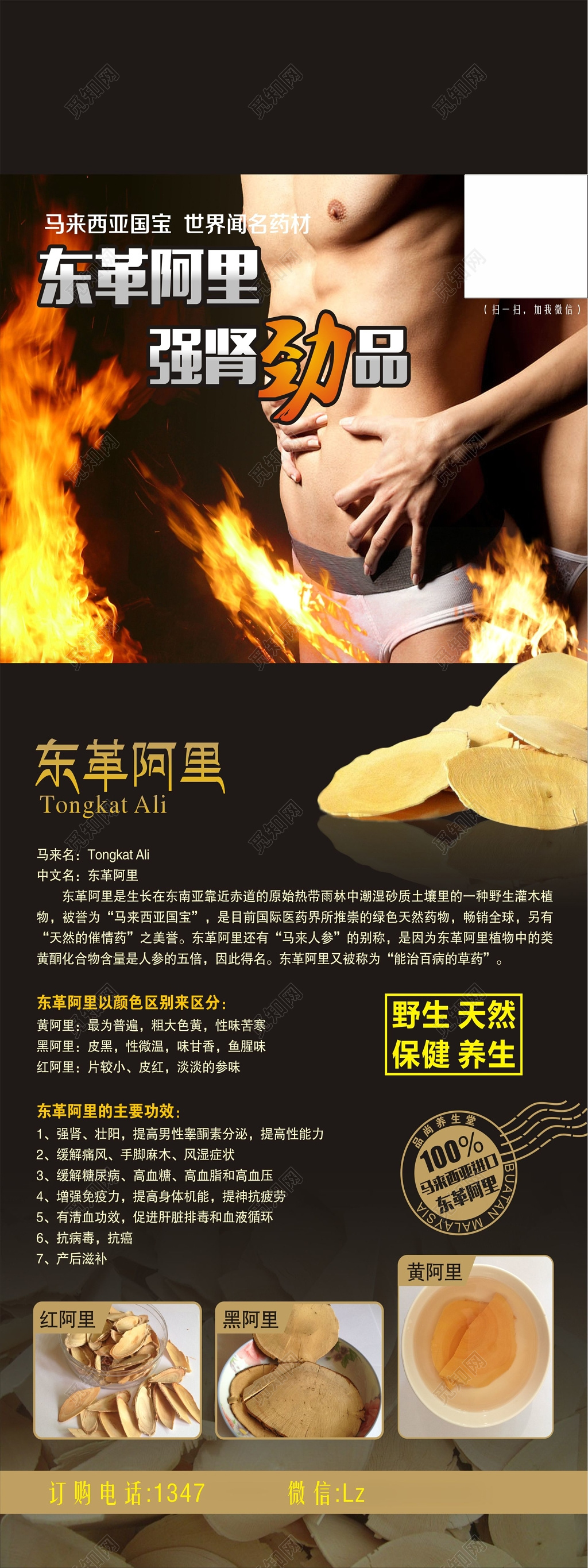 黑色风格东革阿里保健品展架