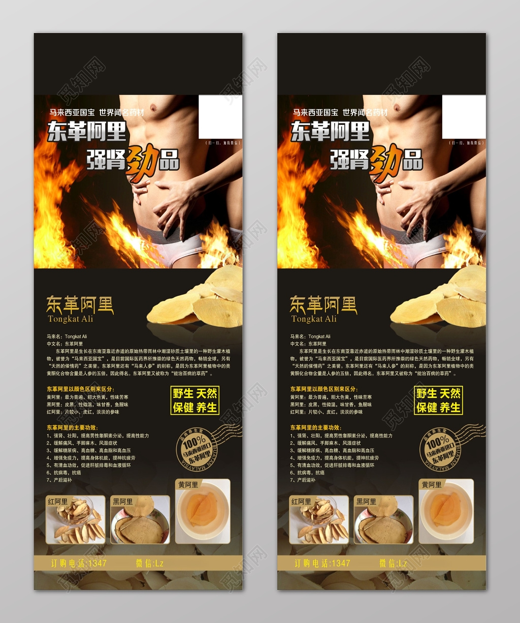 黑色风格东革阿里保健品展架