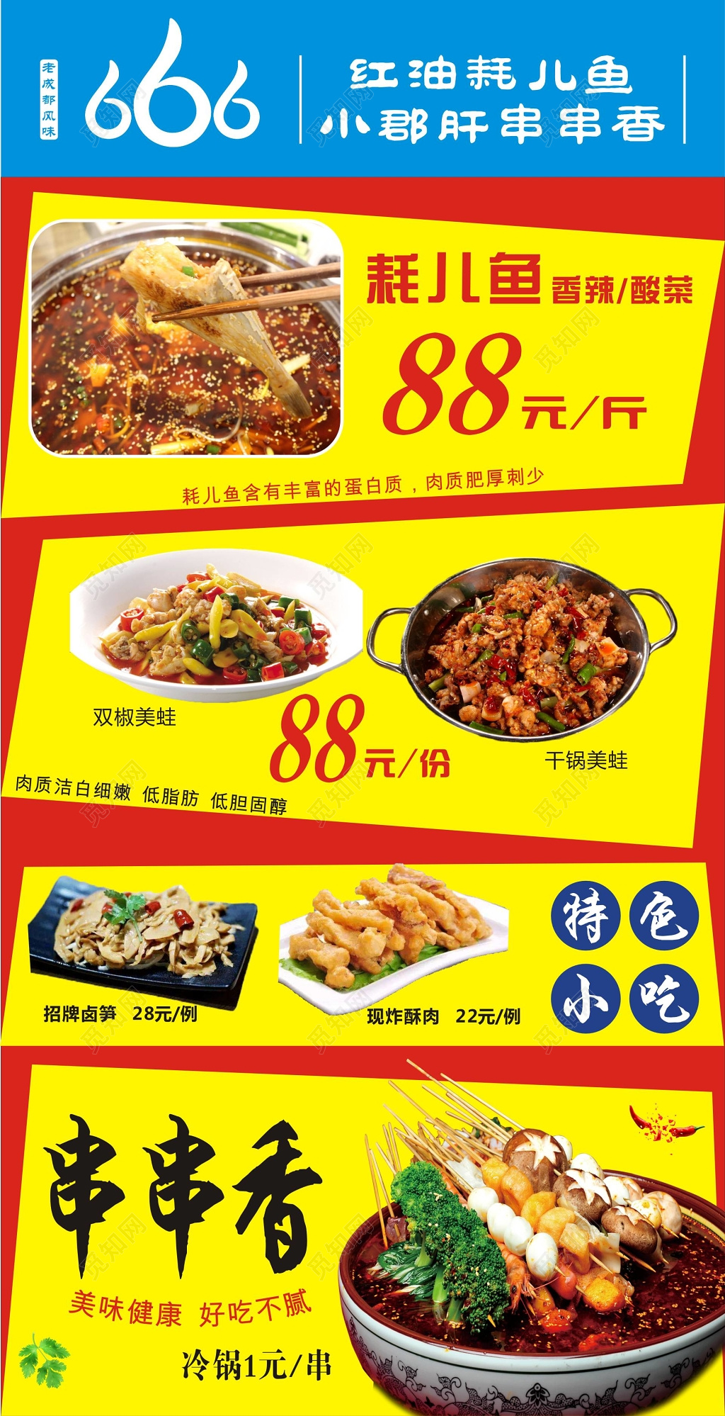 耗儿鱼串串香烧烤美食店展架